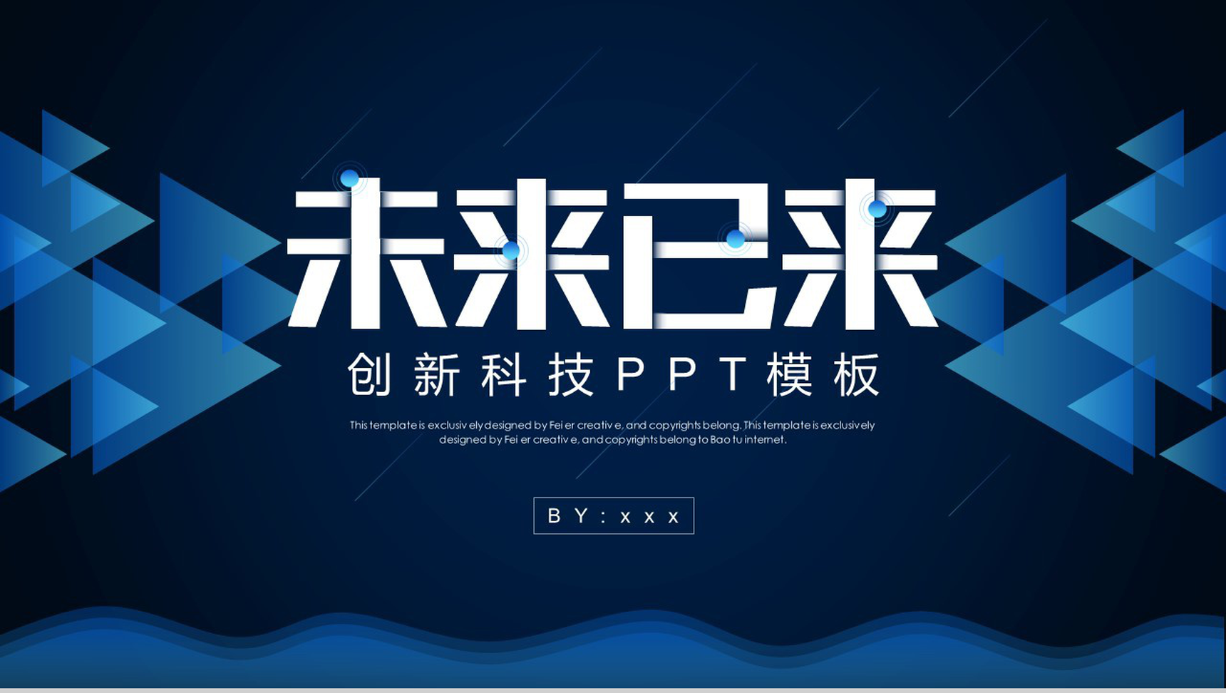 微立体创新未来科技区块链介绍PPT模板-1