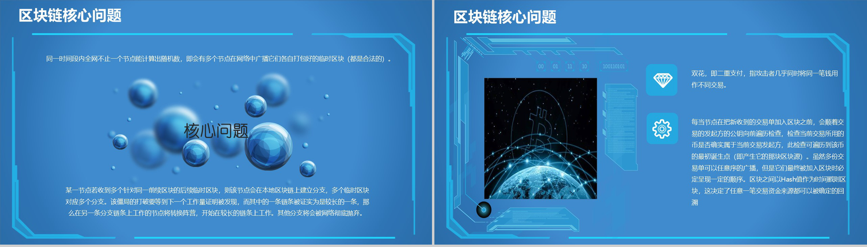 蓝色科技风区块链介绍动态PPT模板-12