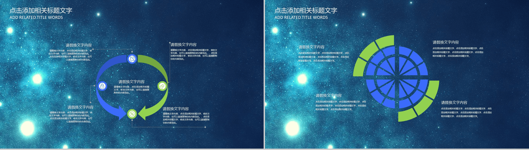 星空动态科技商业计划PPT模板-9