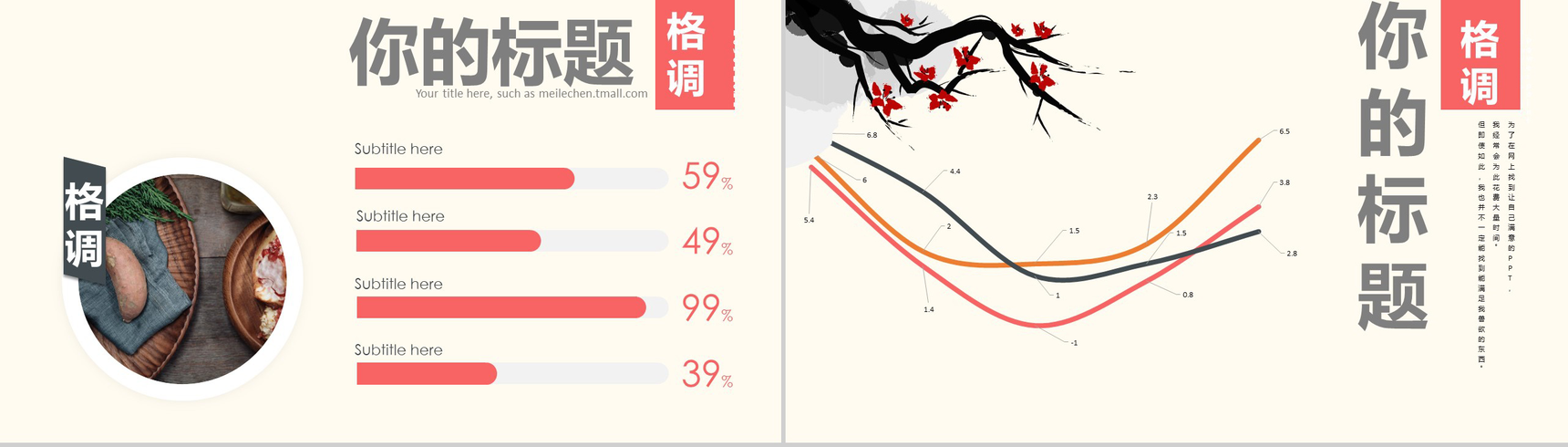 复古中国风活动策划书PPT模板-9
