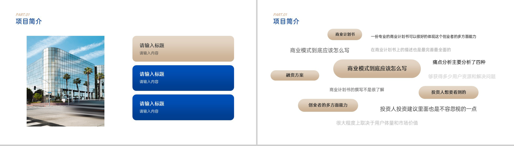 商务风企业创业融资计划书项目展示未来规划PPT模板-3