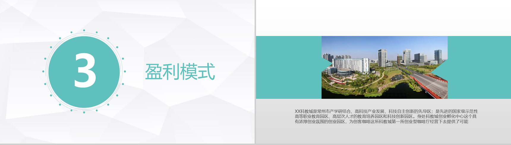 简约极简设计XX咖啡创业运营方案计划书PPT模板-9