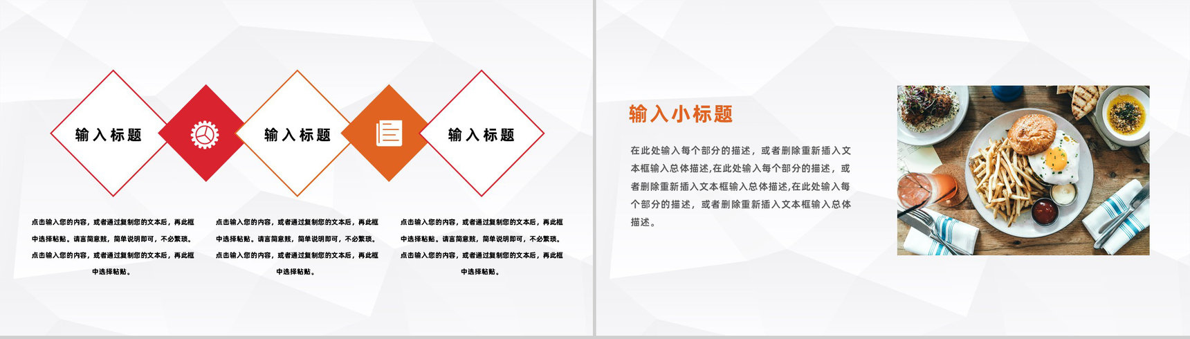 特色美食宣传介绍餐饮食品广告推广商业计划书PPT模板-9