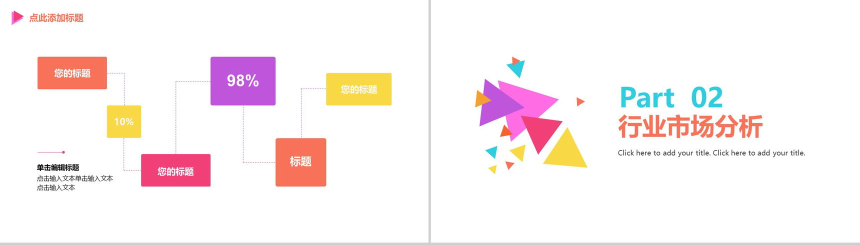 动态多彩互联网商业营销推广项目计划书PPT模板-6