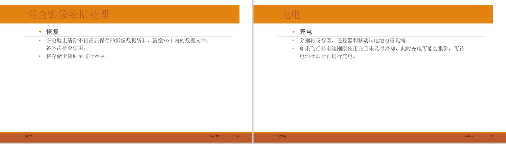 电商业无人机创业融资计划PPT模板-13