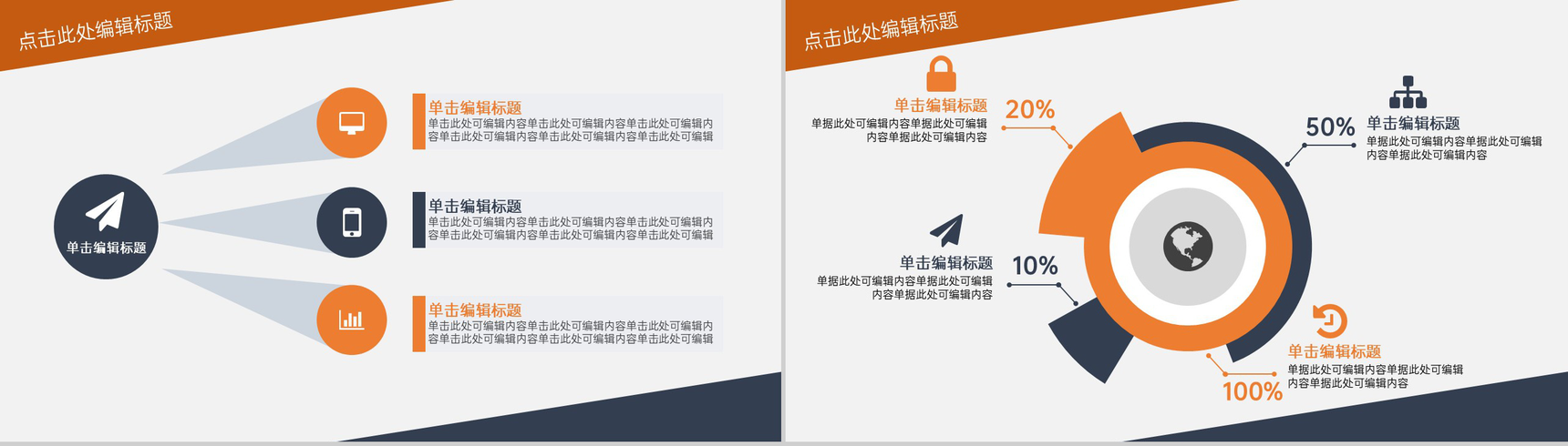 橙色扁平风企业商业计划书市场分析项目背景PPT模板-3