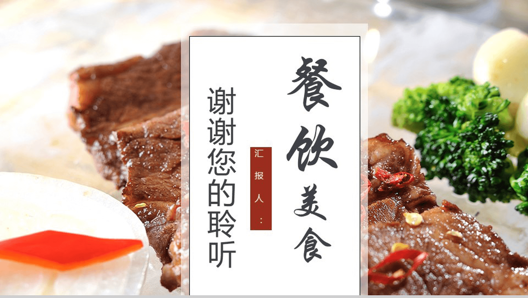 餐饮美食大气西餐美食营销推广策划PPT模板-13