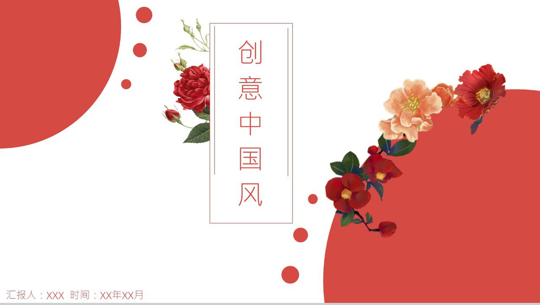 大气创意中国风个性活动策划书汇报PPT模板-1