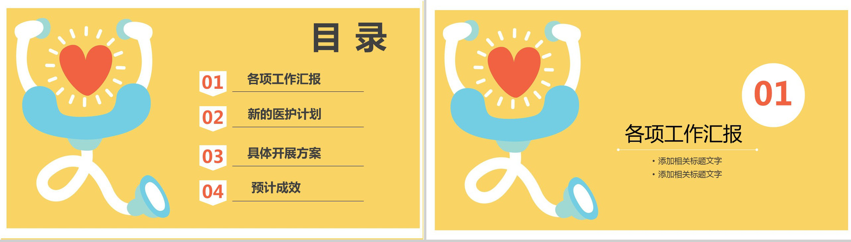 极致简约严谨完整医护计划动态PPT模板-2