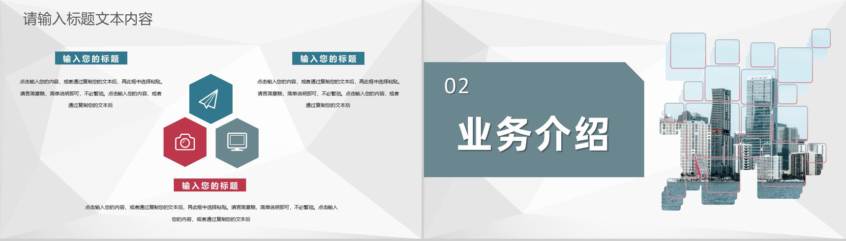 大气房产项目开发计划企业房地产业务活动推广PPT模板-4