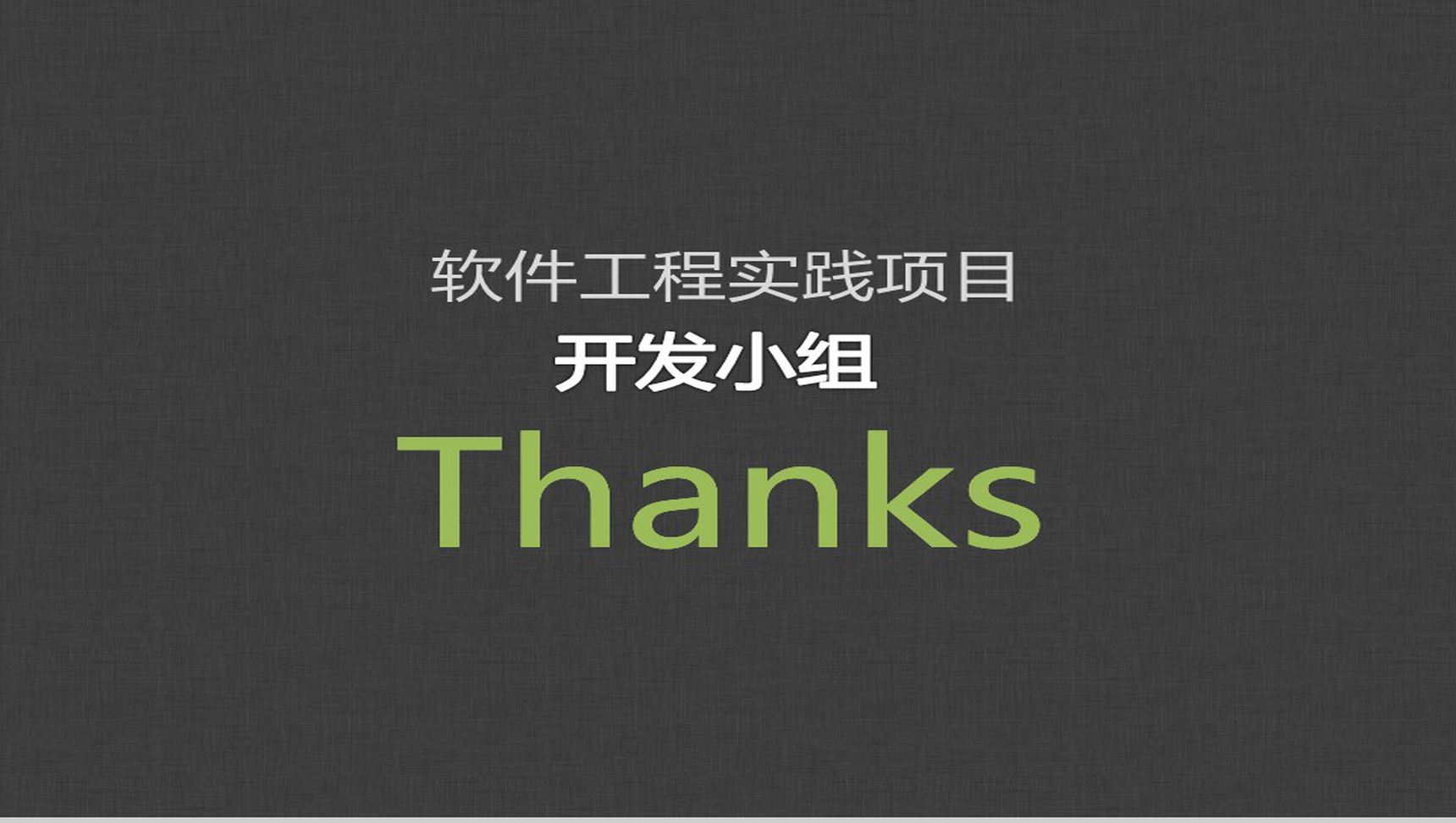 绿紫色线条项目策划商务PPT模板-6