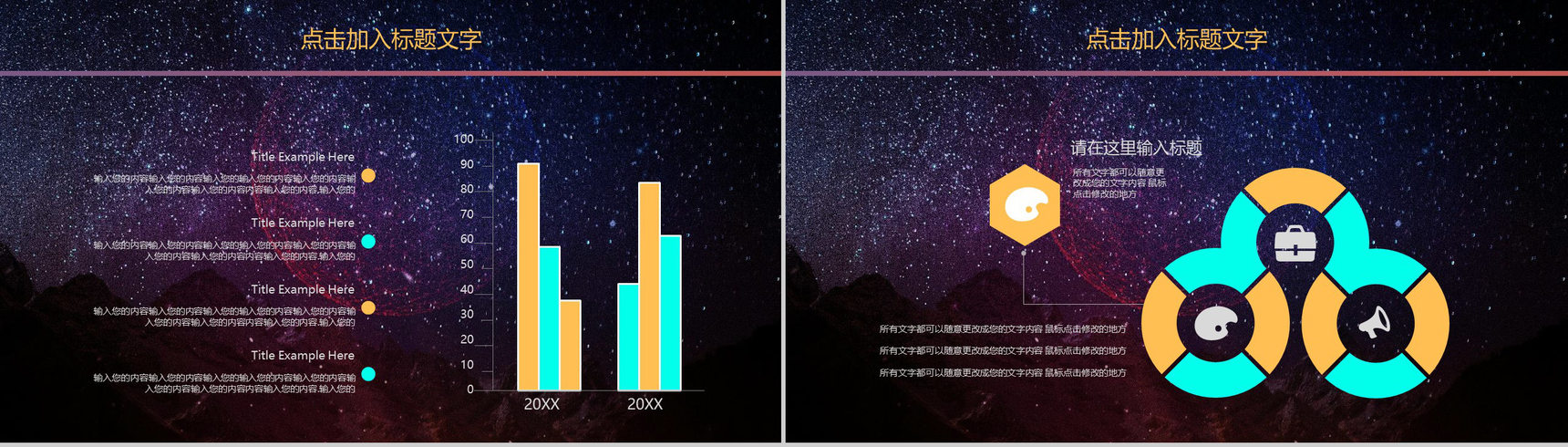 唯美星空设计动态大数据云计算PPT模板-10