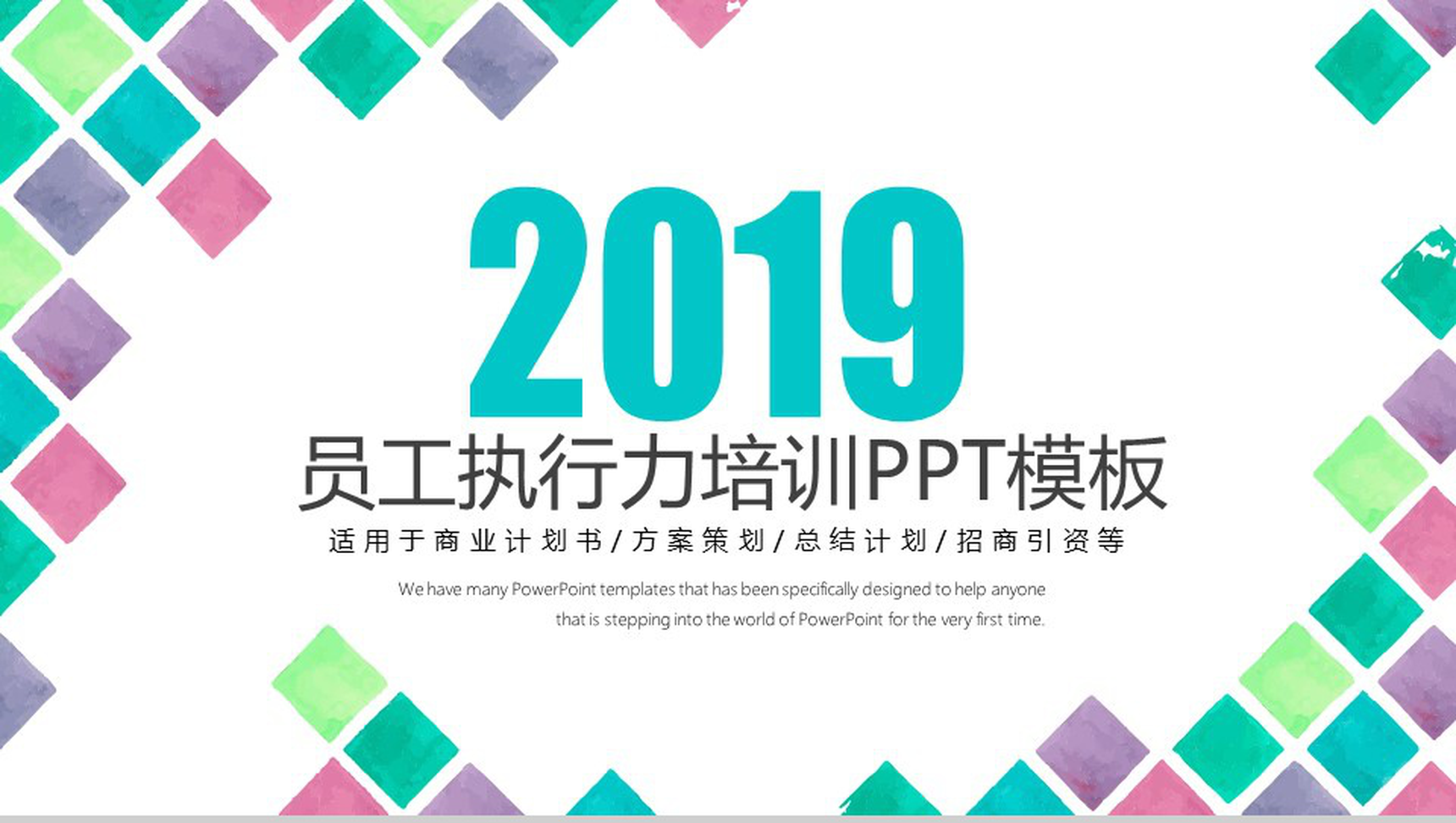 简约水彩风员工执行力培训方案策划汇报PPT模板-1