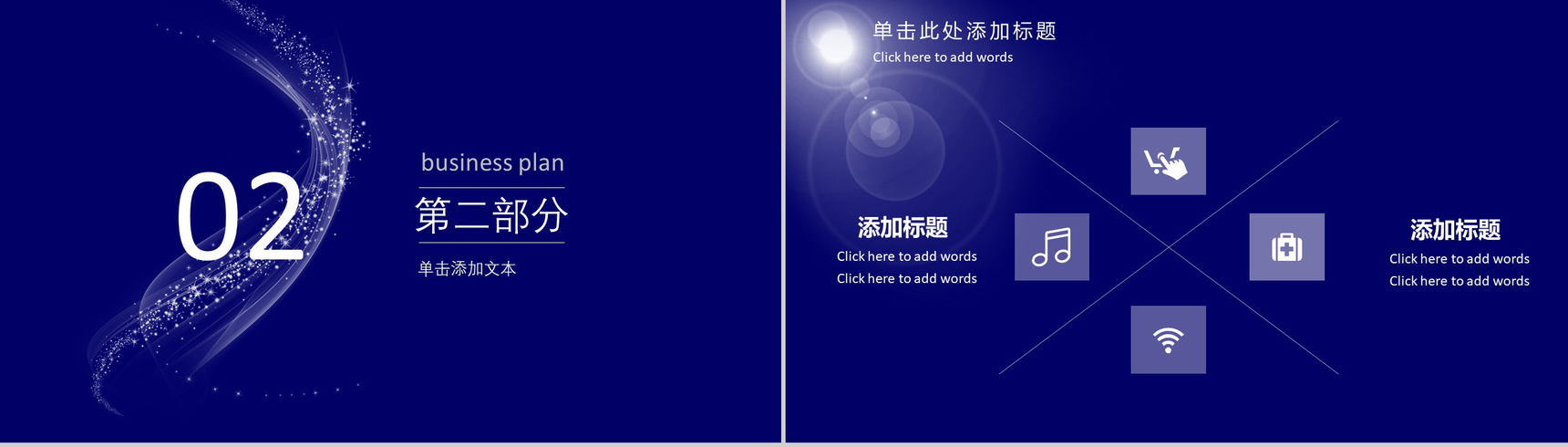 蓝色大气星空区块链商业计划书PPT模板-5