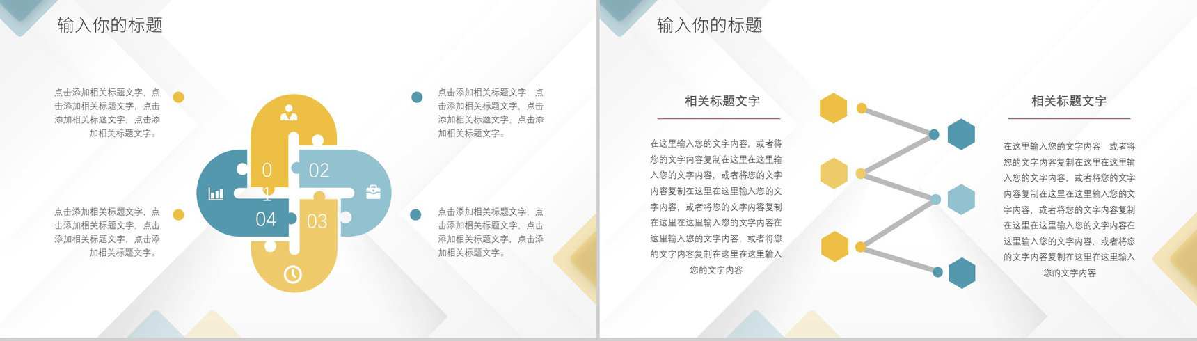 简约商务风商业计划书工作融资计划述职报告项目策划PPT模板-11