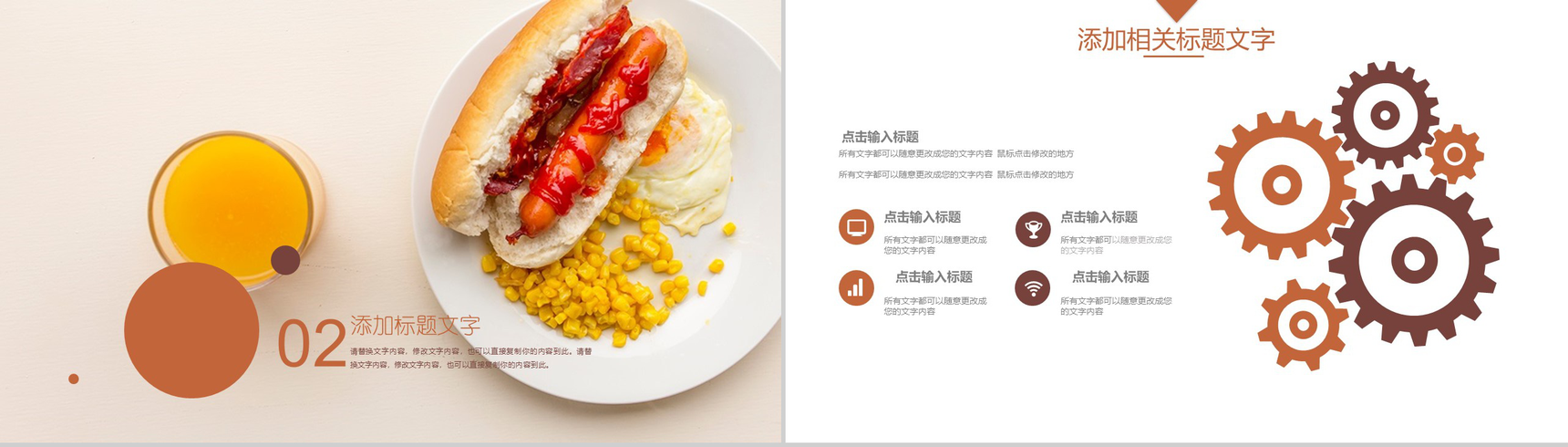 面包美食宣传健康饮食商业计划书PPT模板-4