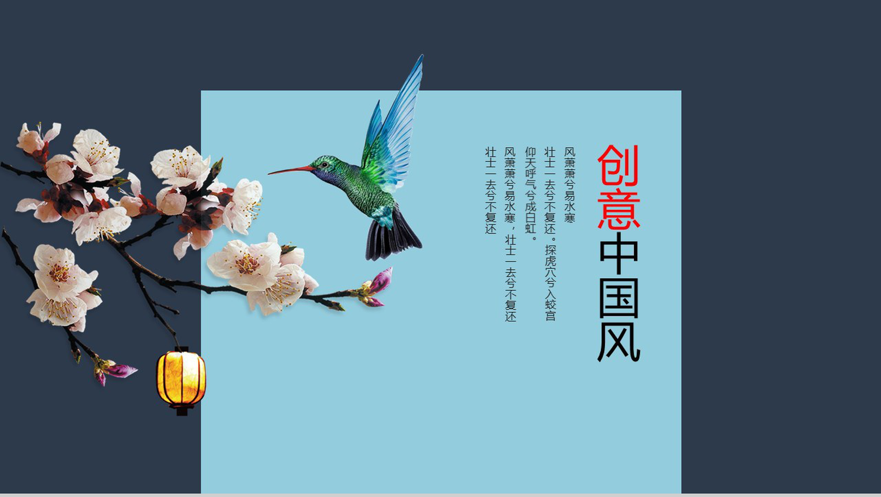 创意新颖中国风唯美通用PPT模板-1