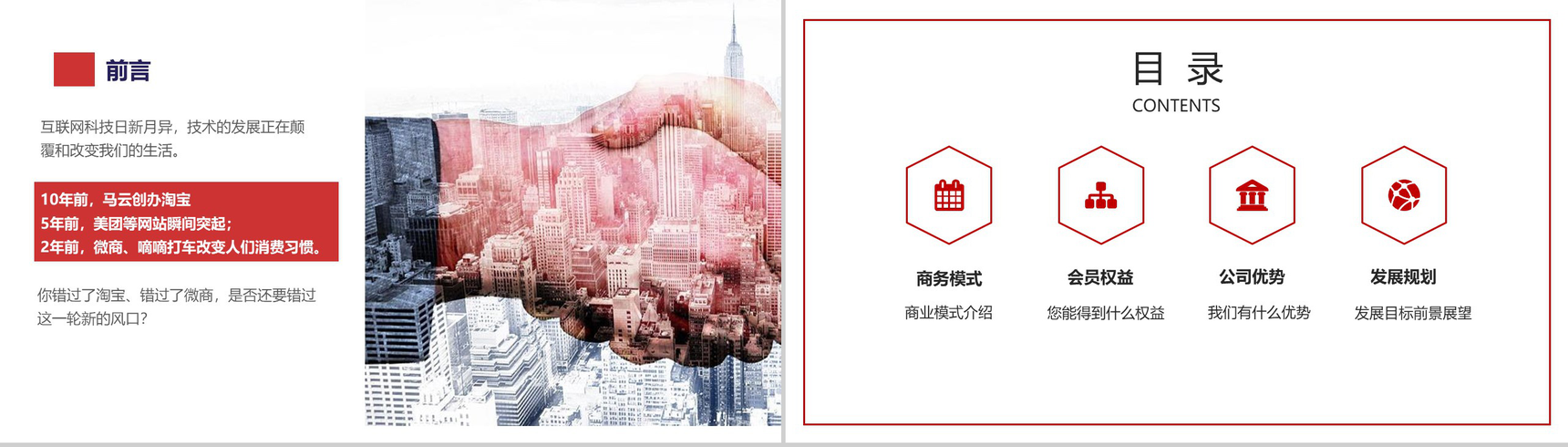 20XX新零售计划商务计划书PPT模板-2