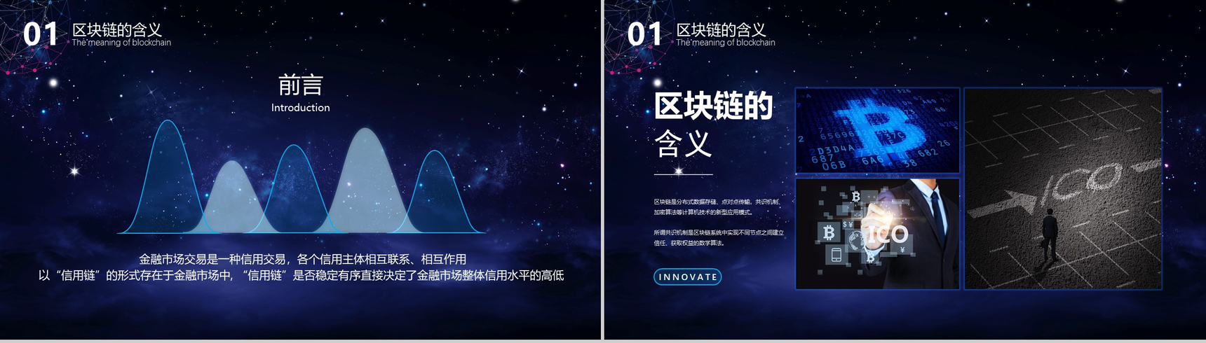 互联网科技大数据区块链金融商业计划书PPT模板-3