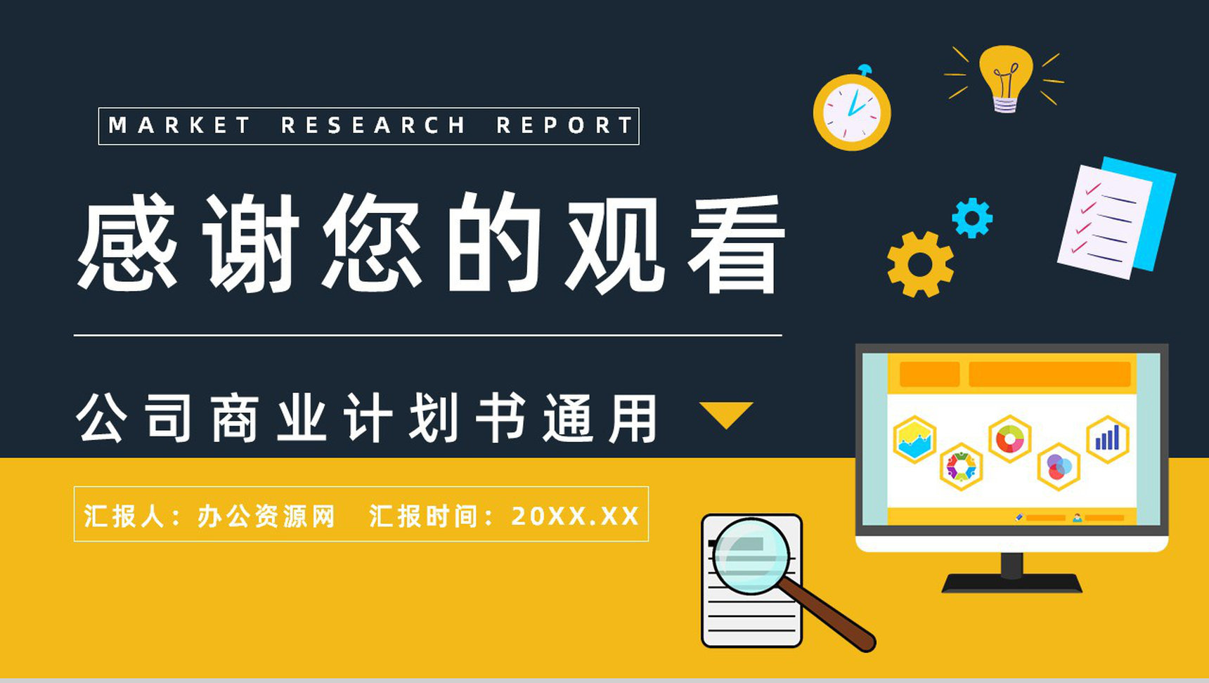 公司项目策划市场调研与预测市场竞争分析计划书PPT模板-10