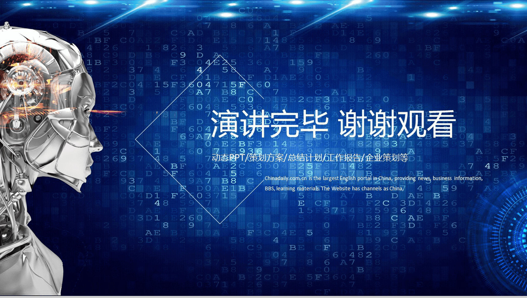 蓝色互联网大数据未来科技计划总结产品介绍企业策划动态PPT模板-13