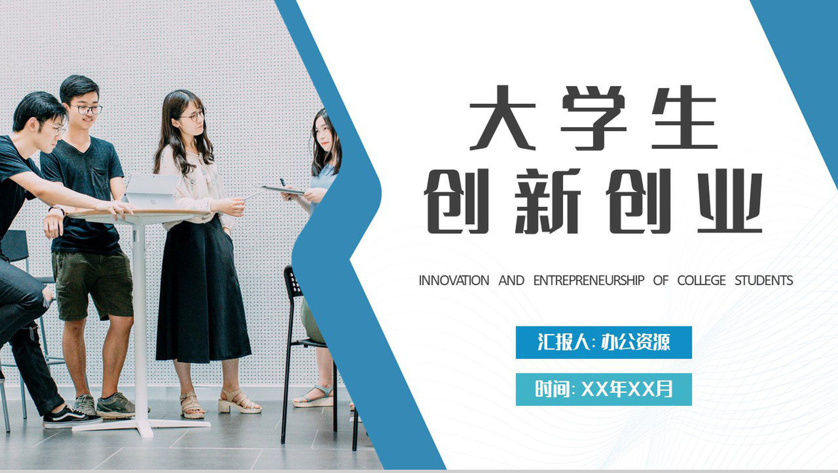 互联网+大学生创新创业大赛项目活动推广方案PPT模板-1