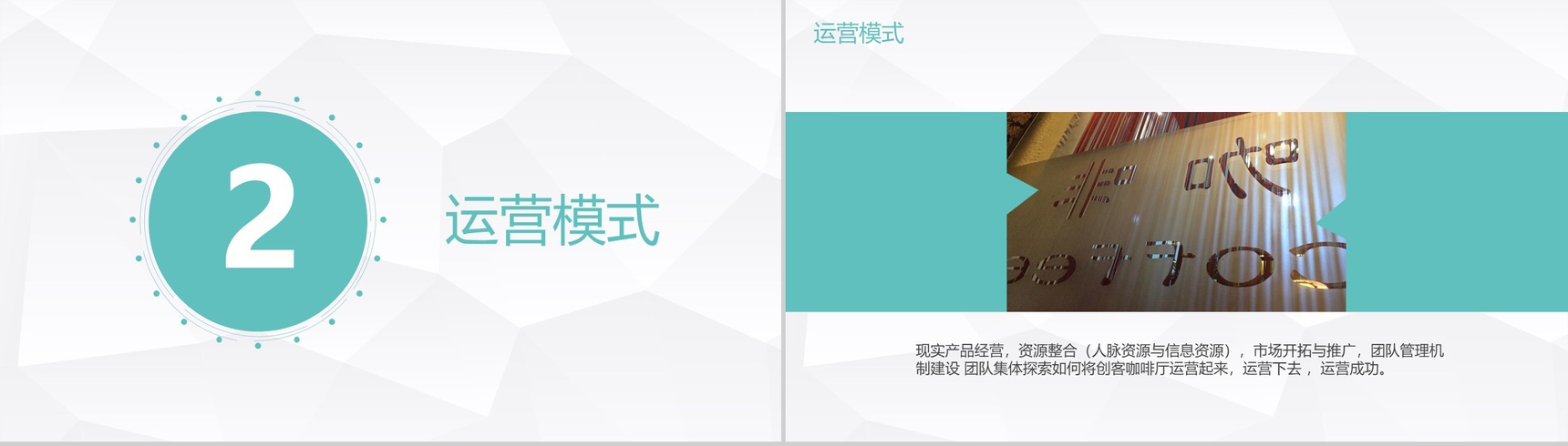 简约极简设计XX咖啡创业运营方案计划书PPT模板-7