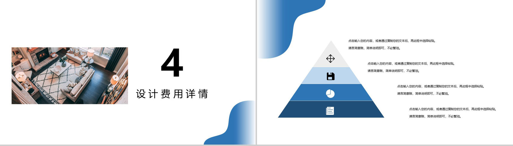 蓝色商务格调室内设计PPT模板-8
