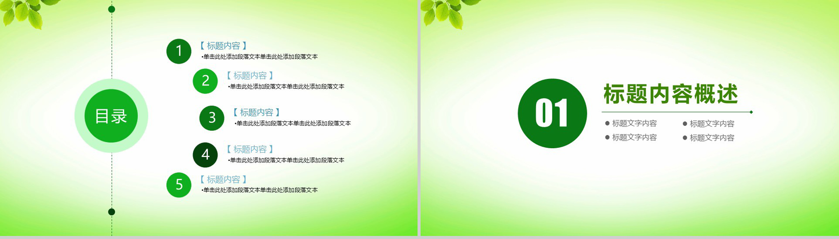 农业生产种植动态PPT模板-2