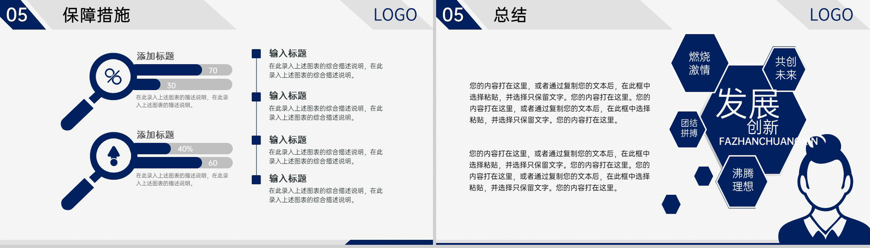 大气商务风企业介绍项目展示创业融资计划书PPT模板-18