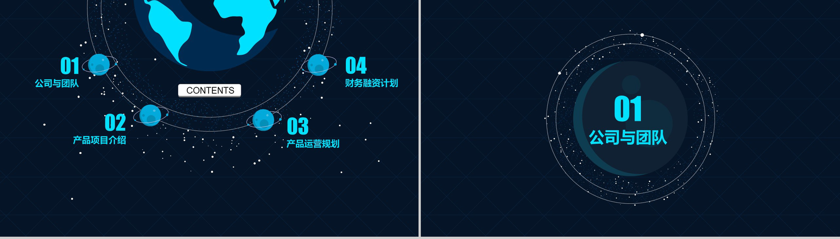 个性简约实用互联网科技营销推广创业项目计划书PPT模板-2