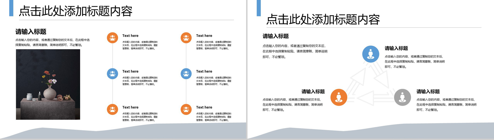 北欧简约极简时尚室内设计PPT模板-5