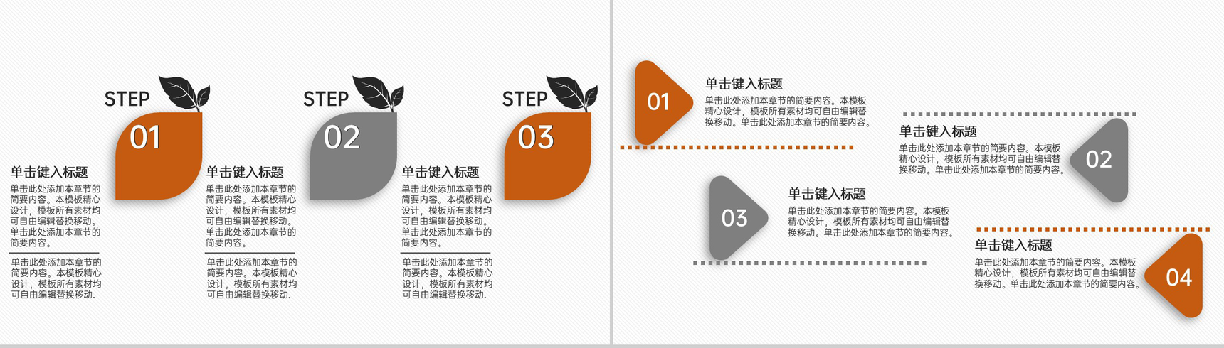 橙色简约风企业招商计划书营销策略与经营方案 PPT模板-5