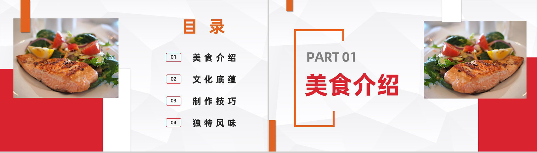 特色美食宣传介绍餐饮食品广告推广商业计划书PPT模板-2