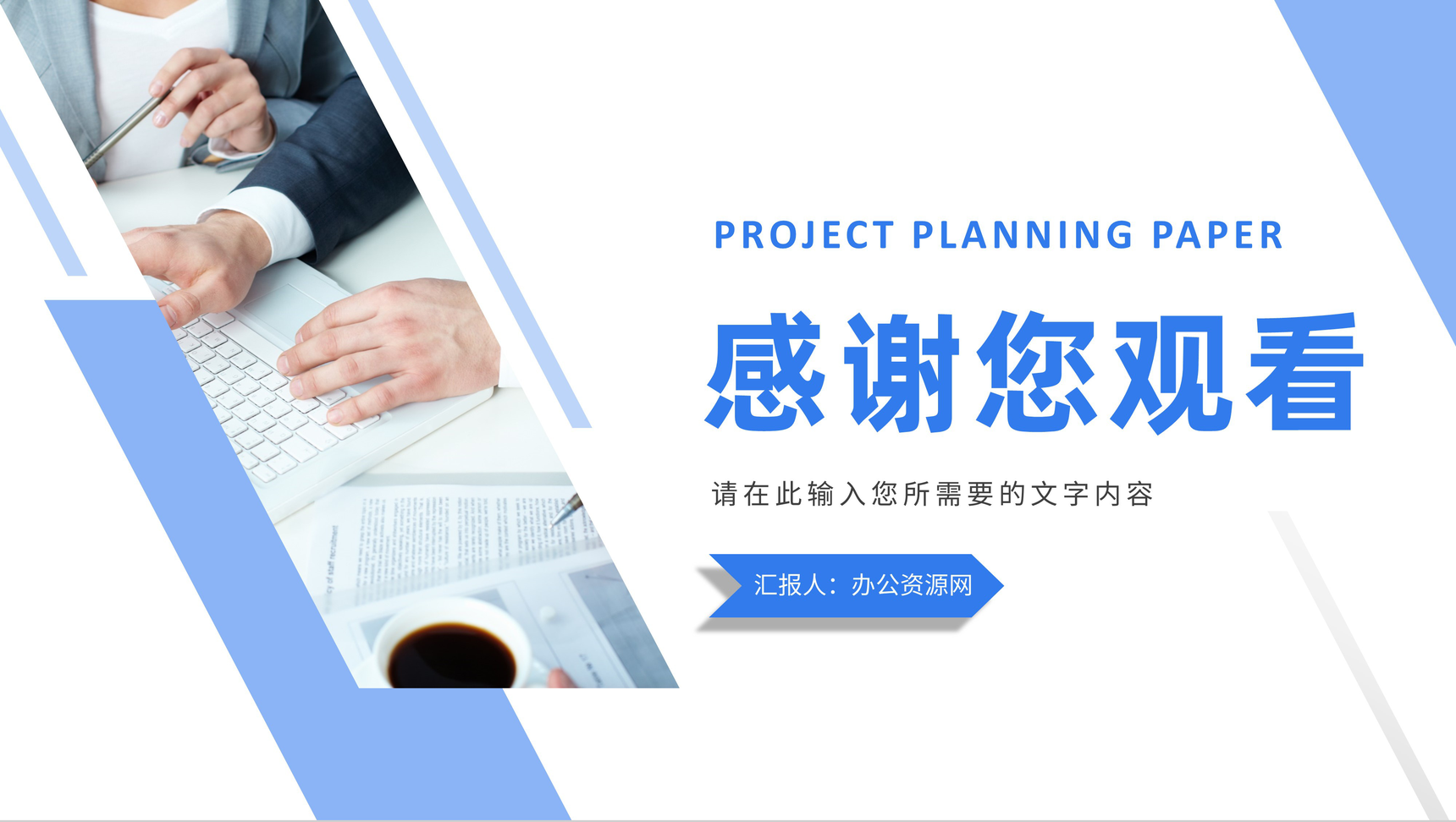 蓝色商务风项目计划书介绍公司商业合作品牌招商融资方案PPT模板-11