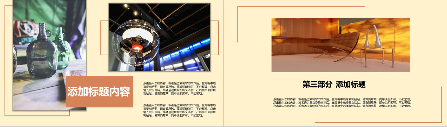 现代艺术室内设计理念PPT模板-6