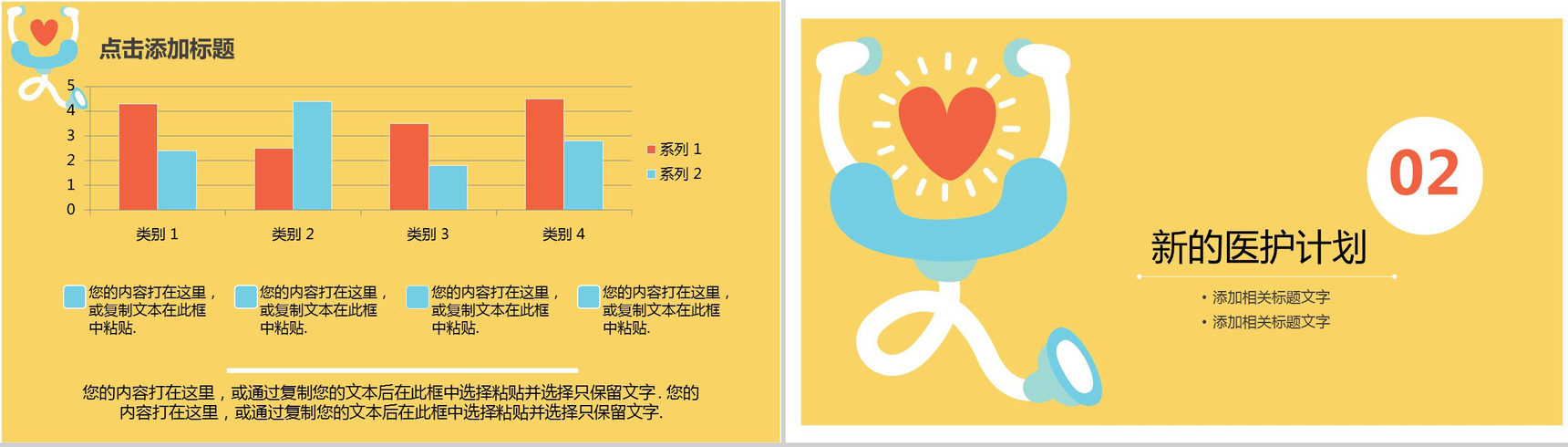 极致简约严谨完整医护计划动态PPT模板-5