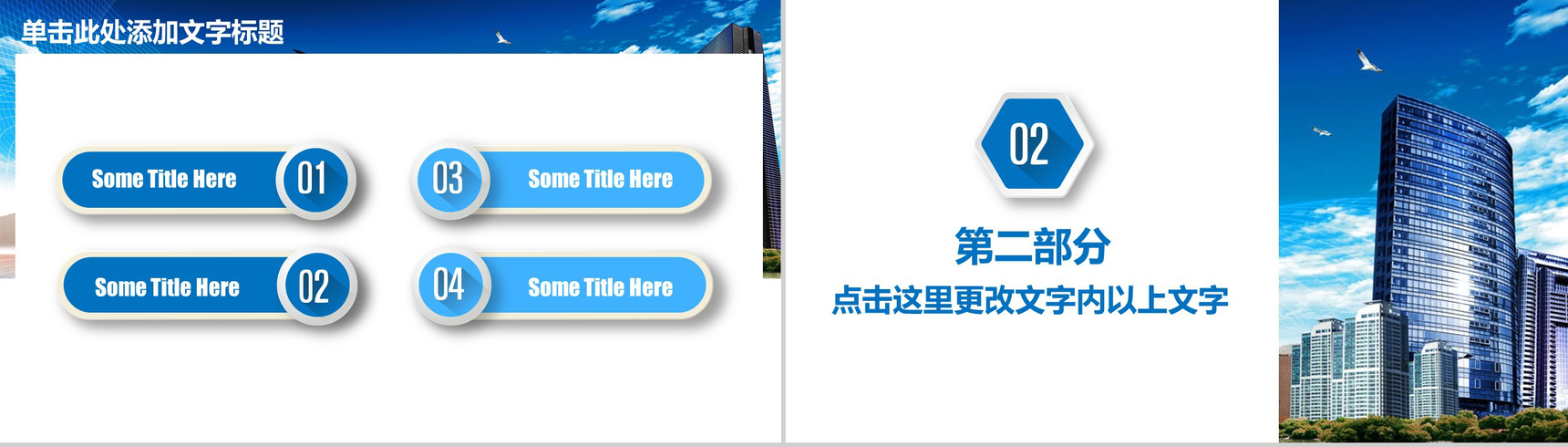 蓝色商务现代化城市背景房产建设城市规划PPT模板-5