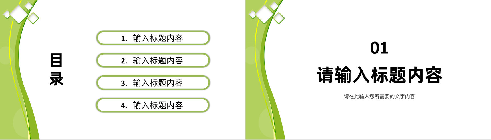 商业融资项目计划书品牌招商加盟推广方案宣讲PPT模板-2
