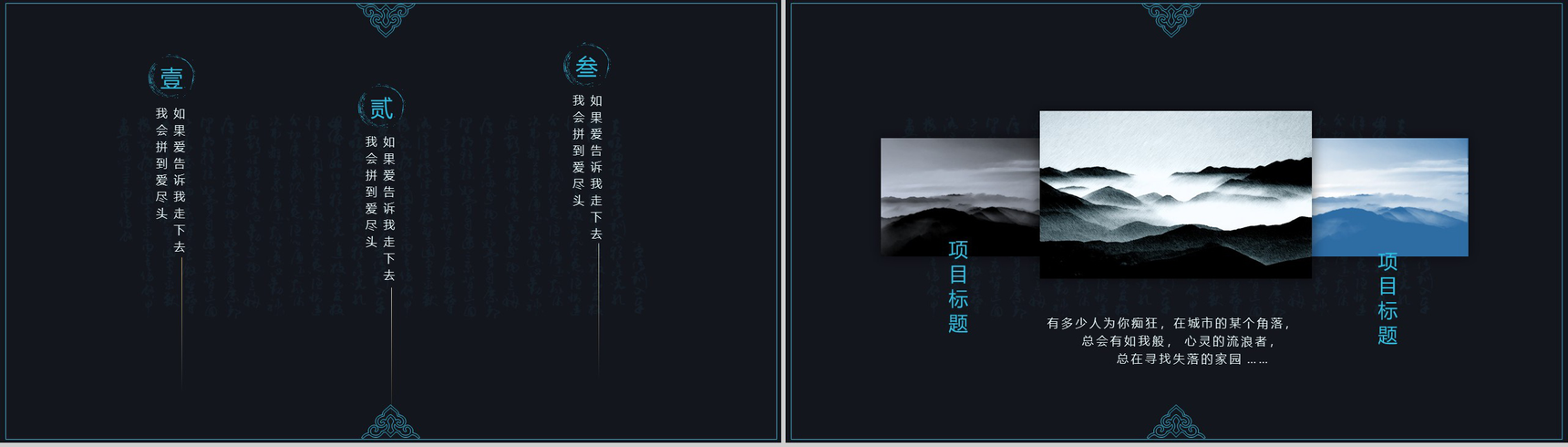 古风天青色中国风读书颂词分享活动策划书PPT模板-8