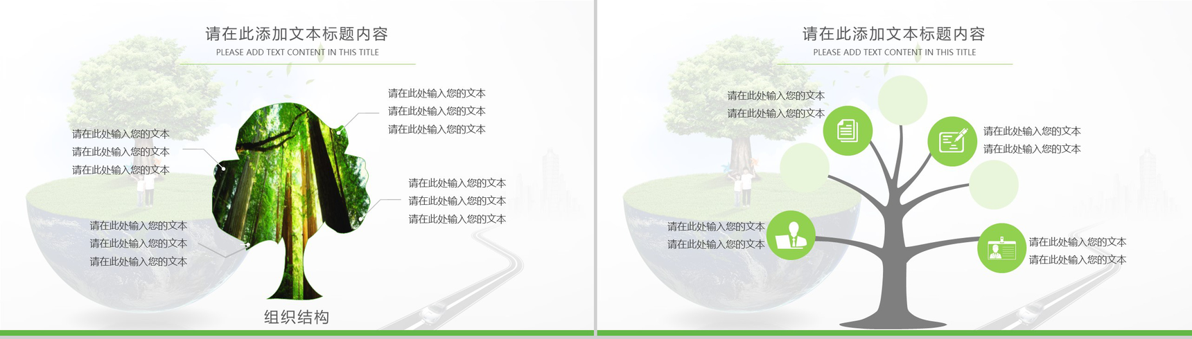 节能环保城市生态文明建设项目策划总结PPT模板-4
