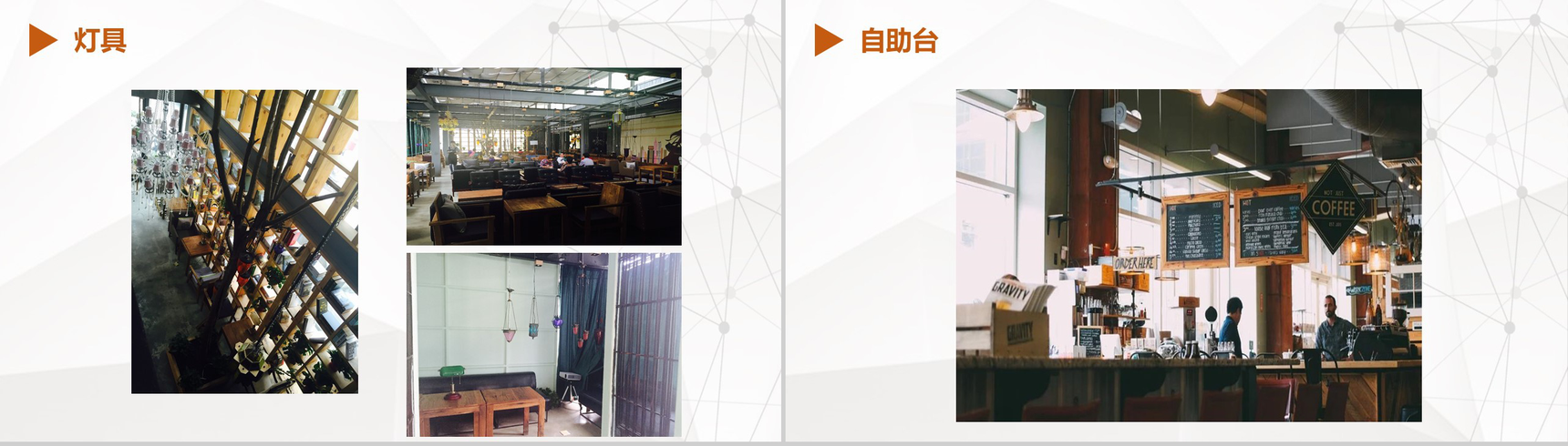 不同的品味相同的口味！XX咖啡厅创业室内设计PPT模板-8