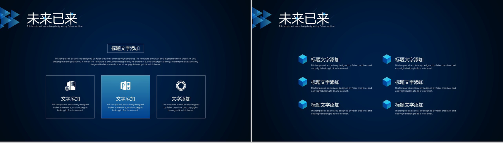 微立体创新未来科技区块链介绍PPT模板-6