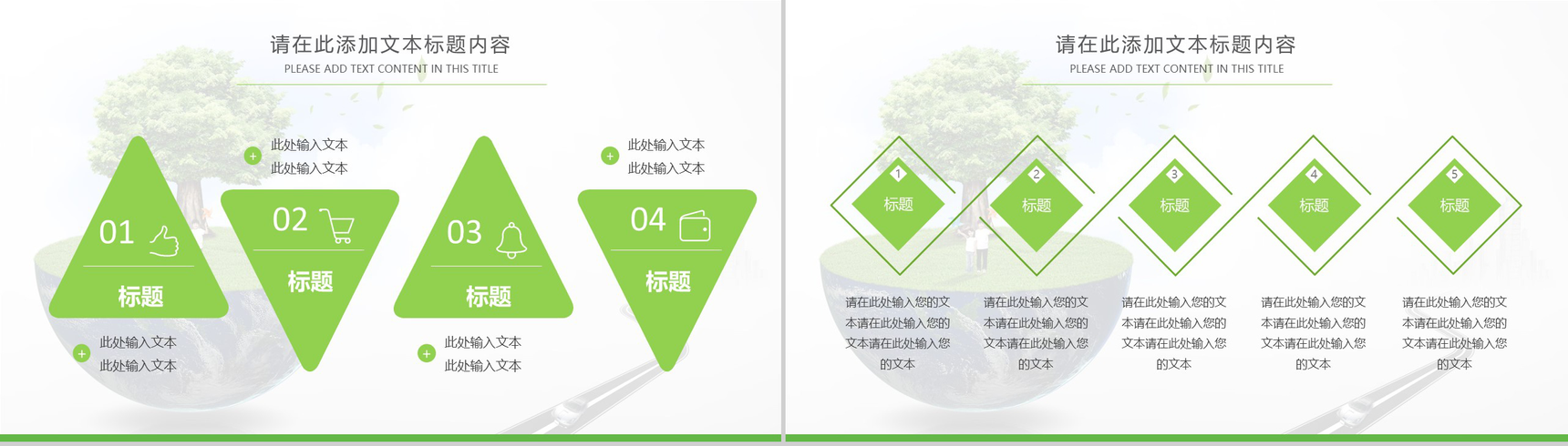 节能环保城市生态文明建设项目策划总结PPT模板-5