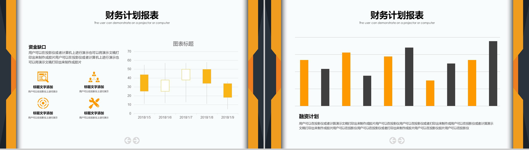 扁平化简约商务金融理财商业计划书PPT模板-12