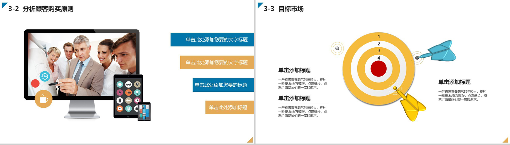 扁平化简洁商务公司计划PPT模板-7