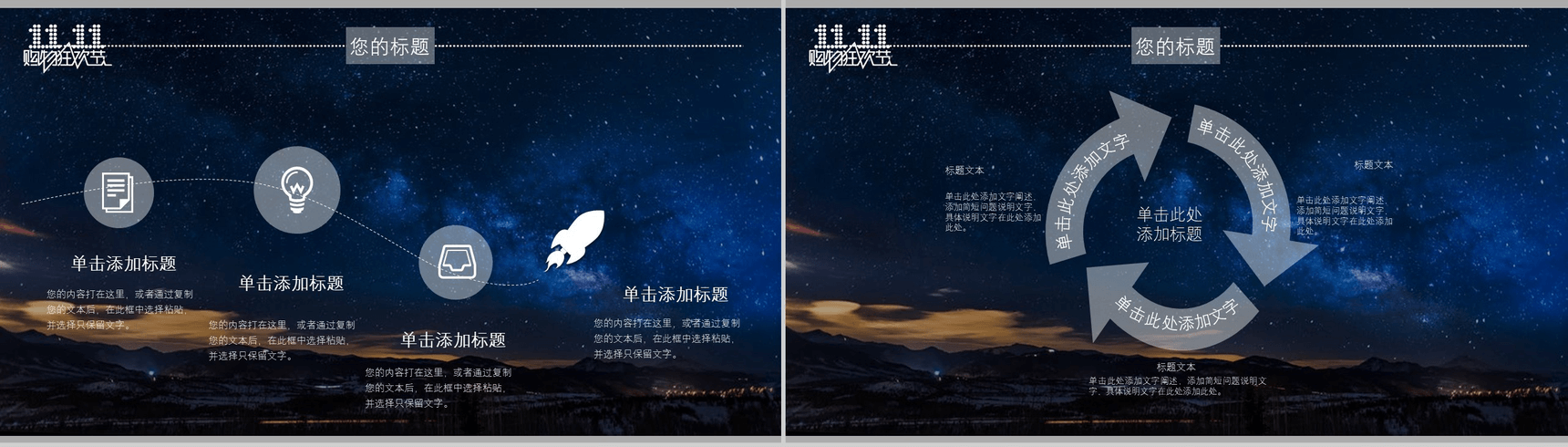 浪漫浩瀚星空淘宝双十一活动策划方案PPT模板-12