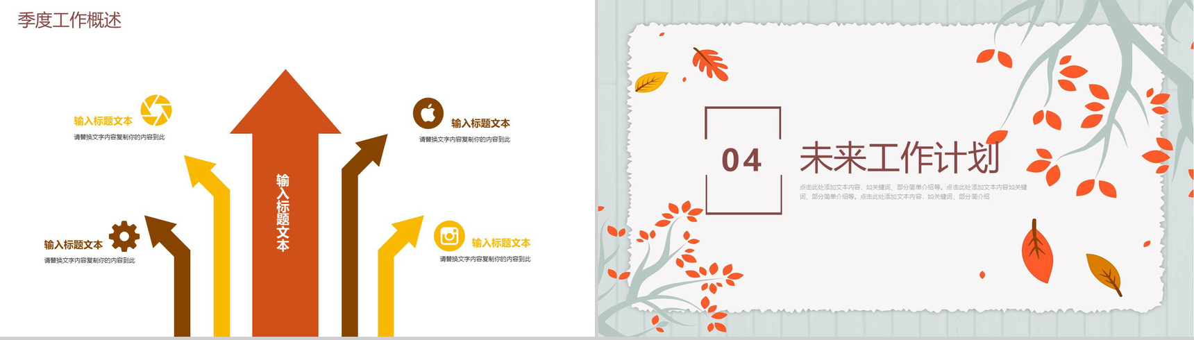 公司企业商务通用季度总结PPT模板-10