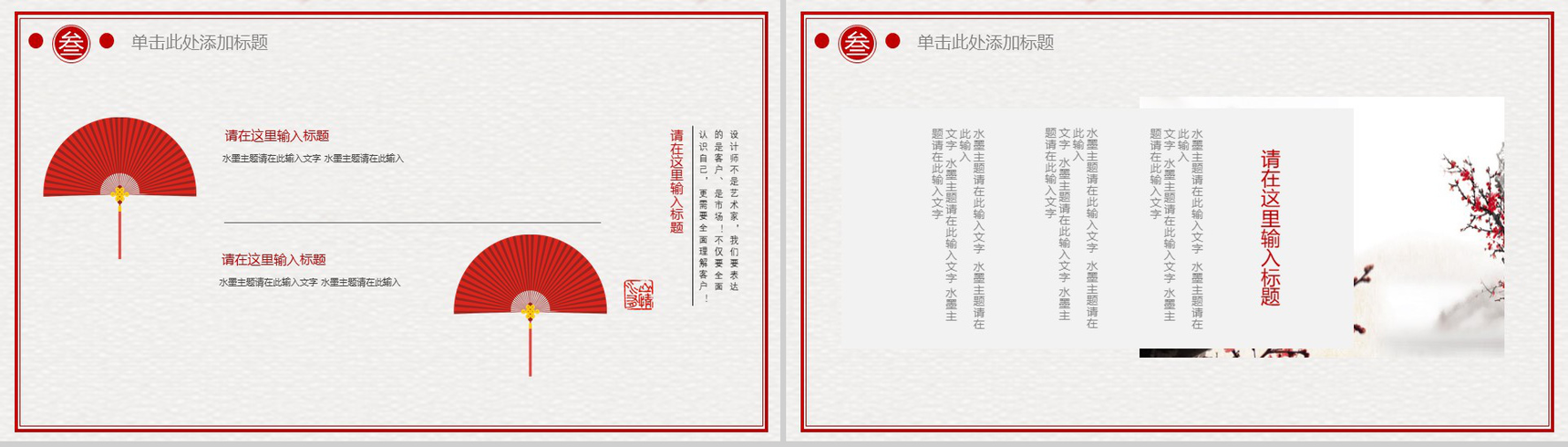 复古典雅中国风商业策划计划书汇报PPT模板-9