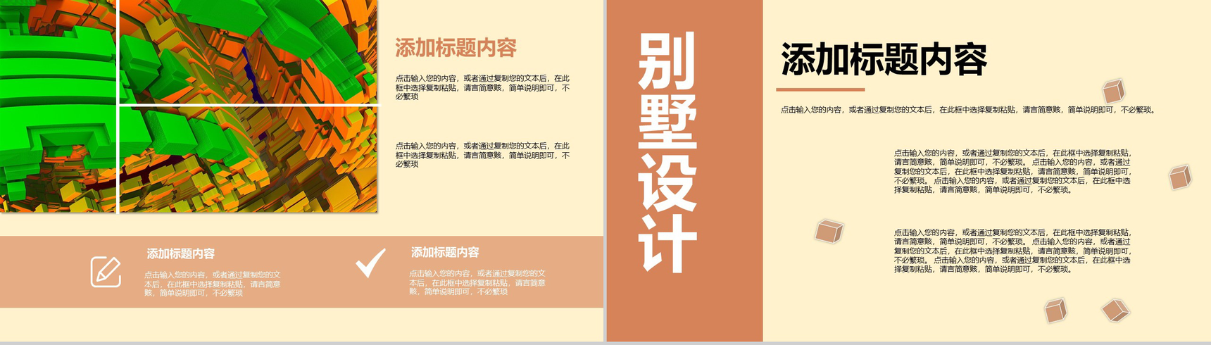现代艺术室内设计理念PPT模板-7